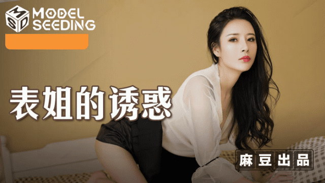 MSD088 - Sự cám dỗ của anh họ - gyxmesvu.co.uk