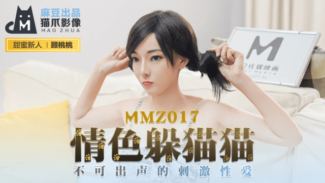 MMZ017 - Chơi trốn tìm cùng em nữ diễn viên khiêu dâm - gyxmesvu.co.uk