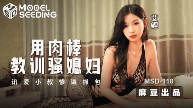 MSD118 - Dùng dương vật dạy bảo con dâu dâm đãng - gyxmesvu.co.uk