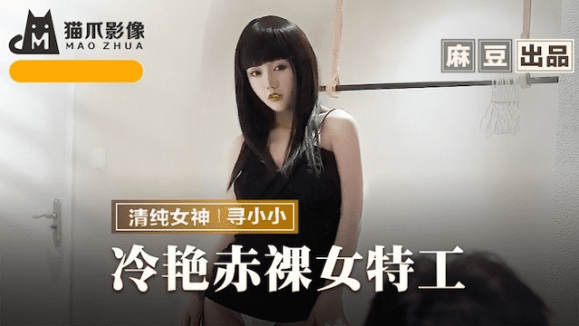 MMZ064 - Nữ đặc vụ xấu số bị hiếp dâm - gyxmesvu.co.uk