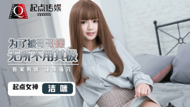 QD012 - Em gái sẵn sàng làm bất cứ điều gì để anh trai đụ - gyxmesvu.co.uk