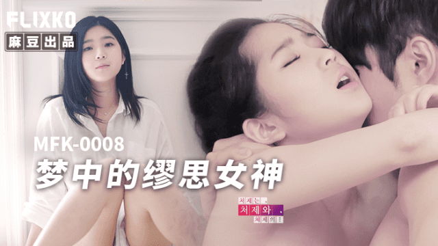 MFK0008 - Nàng thơ trong giấc mơ - gyxmesvu.co.uk