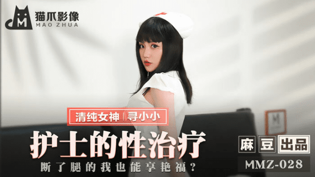 MMZ028 - Nữ y tá trị liệu tình dục - gyxmesvu.co.uk
