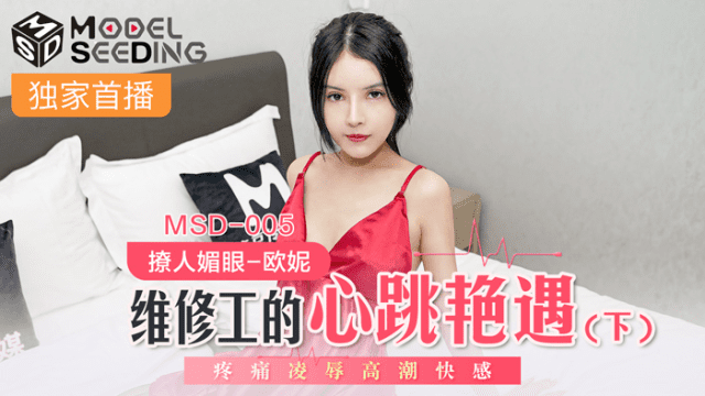 MSD005 - Làm tình cùng anh chàng thợ sửa ống nước khoai to Phần 2 - gyxmesvu.co.uk