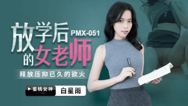 PMX051 - Nữ giáo viên sau giờ học - gyxmesvu.co.uk