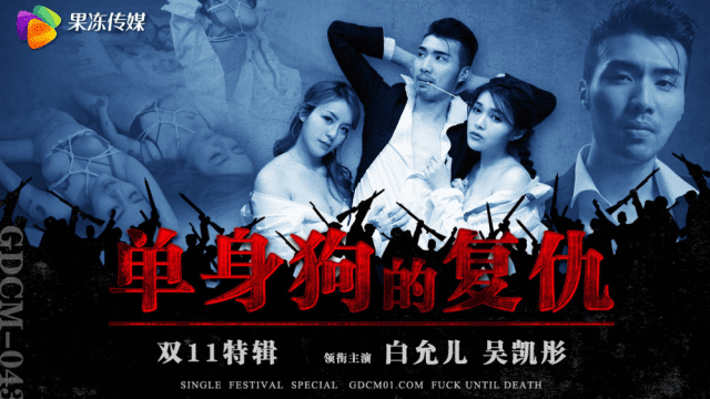 GDCM043 - Sự trả thù của em gái cô đơn - gyxmesvu.co.uk