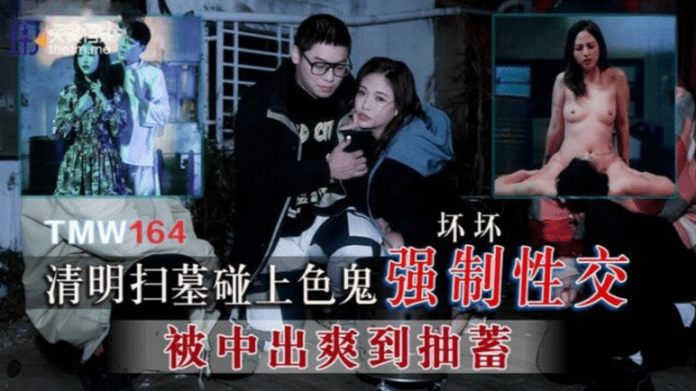 TMW164 - Cưỡng bức em gái đi tảo mộ - gyxmesvu.co.uk