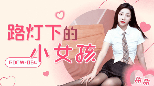 GDCM064 - Cô bé dưới ánh đèn đường - gyxmesvu.co.uk