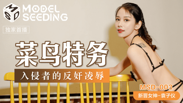 MSD003 - Hiếp dâm em đặc vụ hàng ngon - gyxmesvu.co.uk