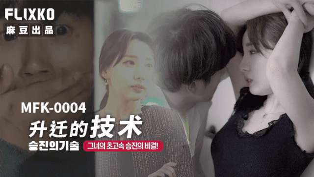 MFK0004 - Mối tình vụng trộm cùng em thư ký - gyxmesvu.co.uk